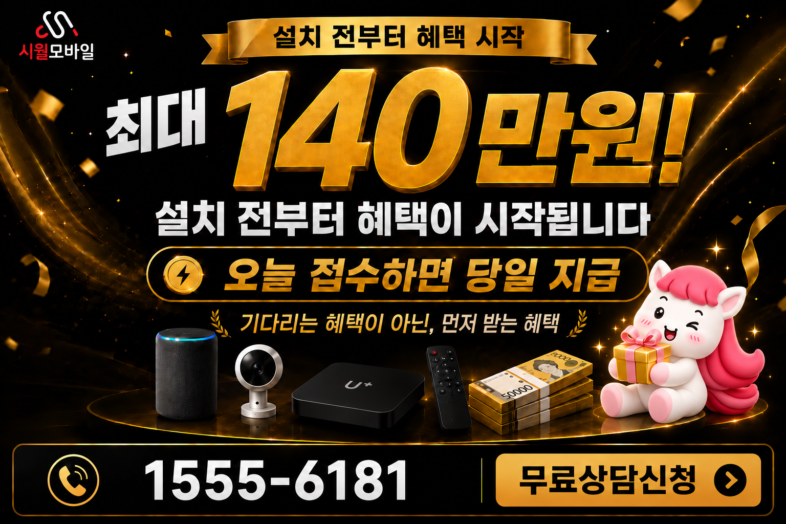 송탄시 인터넷·TV 가입 혜택과 무료 상담 안내