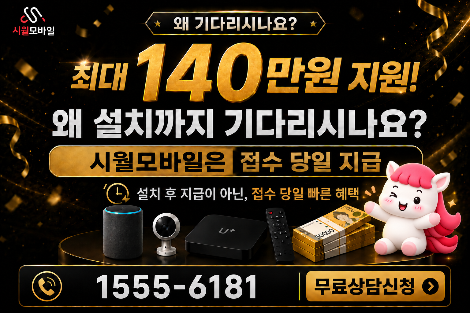 송현동1 인터넷·TV 가입 혜택과 무료 상담 안내