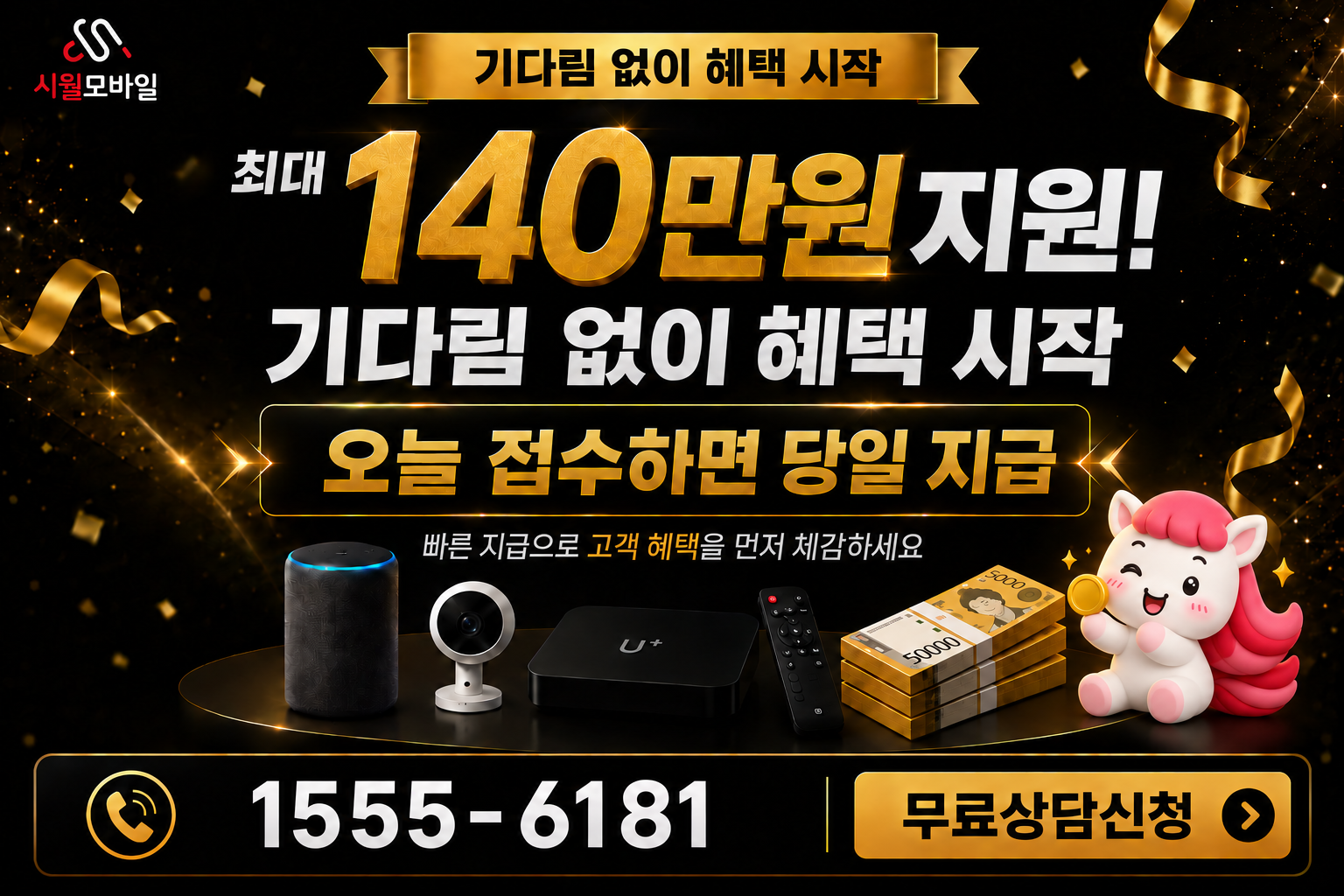 수기동 인터넷·TV 가입 혜택과 무료 상담 안내