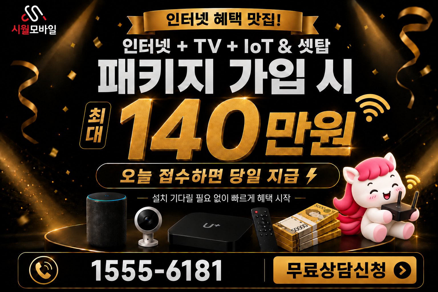 쇄수동 인터넷·TV 가입 혜택과 무료 상담 안내