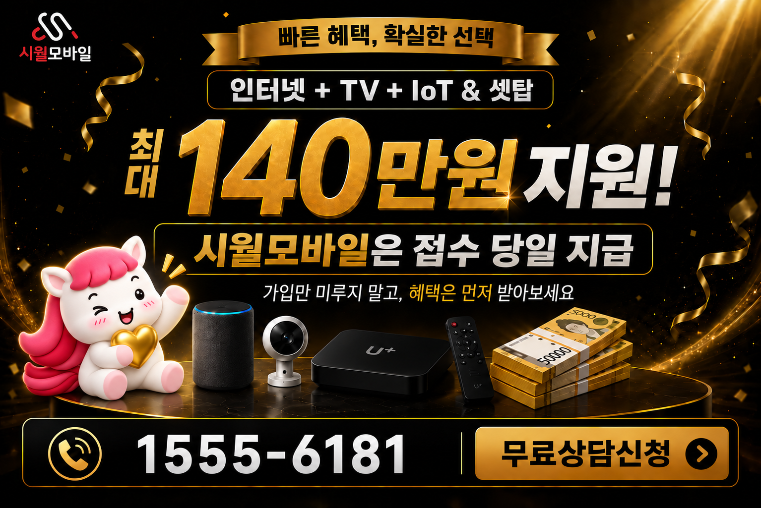 송평리 인터넷·TV 가입 혜택과 무료 상담 안내