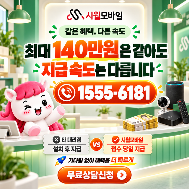 송탄면 설치 주소 정리 · 시월모바일 인터넷 가입 혜택 안내