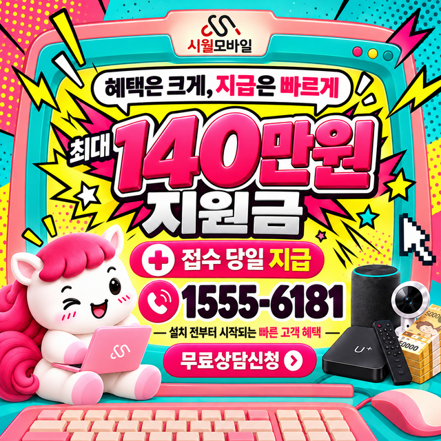 송탄면 혜택 조건 확인 · 시월모바일 인터넷 가입 혜택 안내