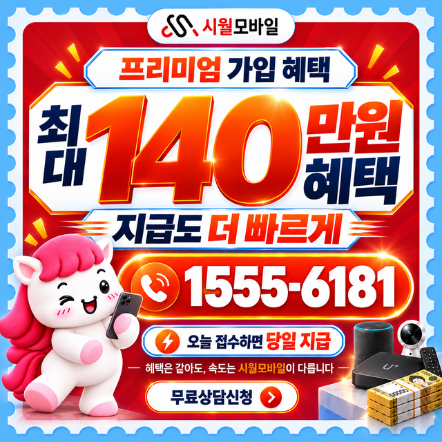 송탄면 통신사별 회선 조회 · 시월모바일 인터넷 가입 혜택 안내