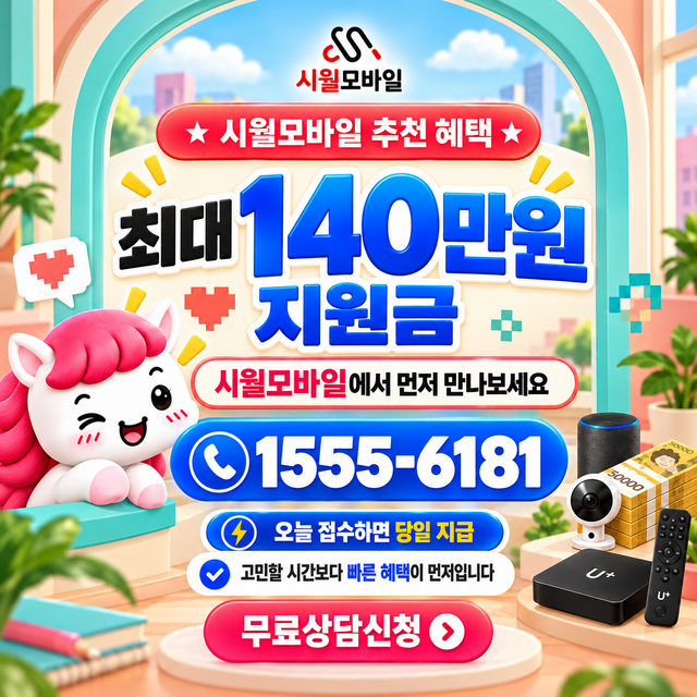 전국 통신사별 회선 조회 · 시월모바일 인터넷 가입 혜택 안내