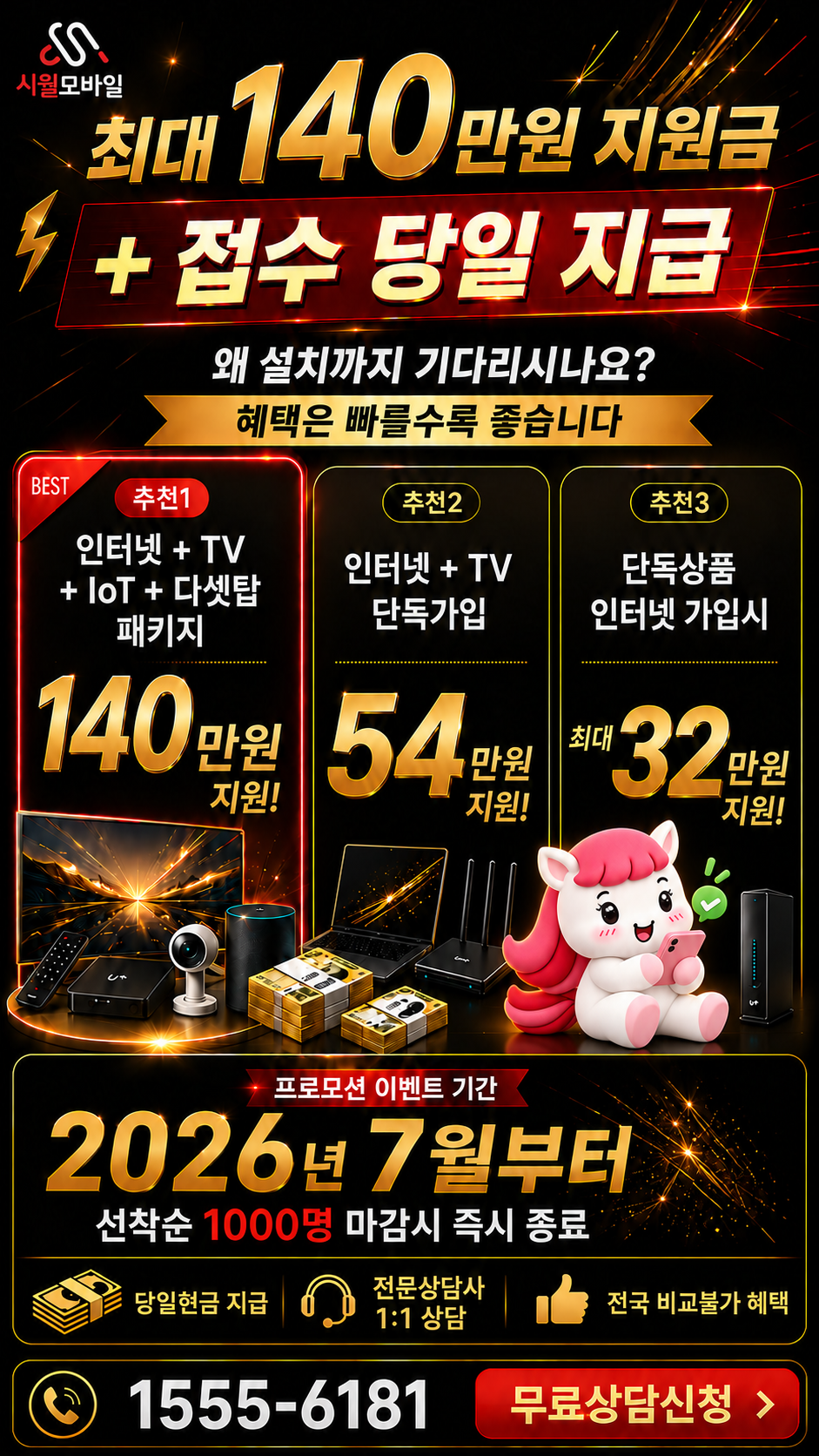 송탄시 인터넷·TV 구성별 혜택 상세 안내