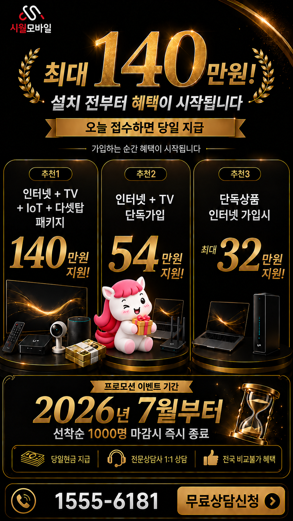 송탄시 인터넷·TV 구성별 혜택 상세 안내