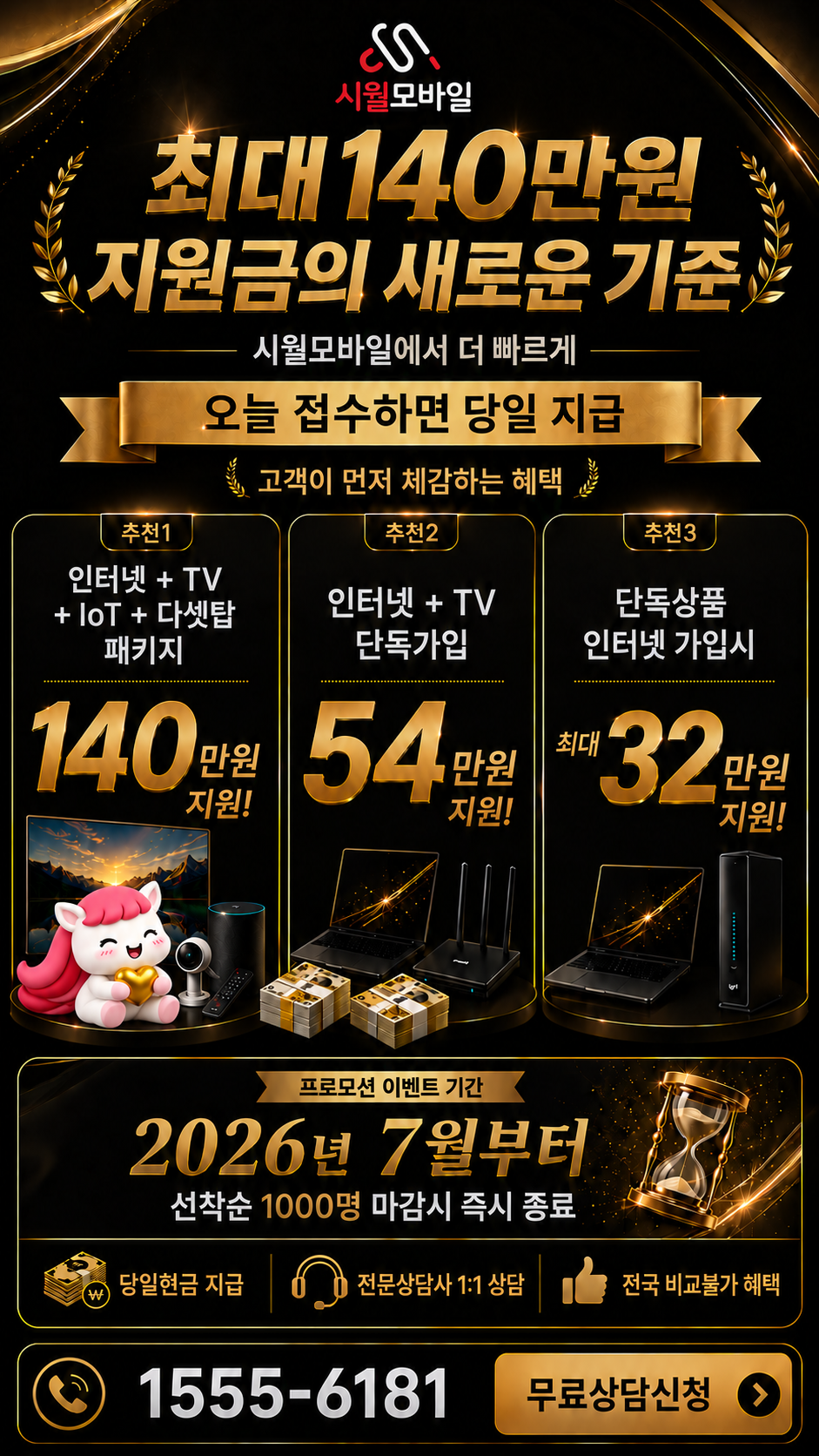 송평리 인터넷·TV 구성별 혜택 상세 안내
