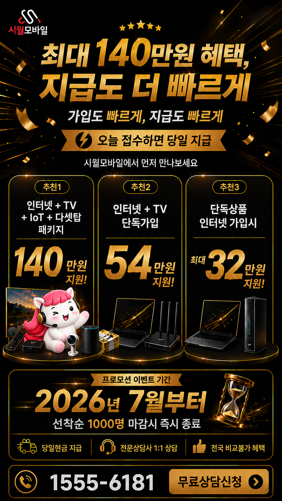 송풍동 인터넷·TV 구성별 혜택 상세 안내